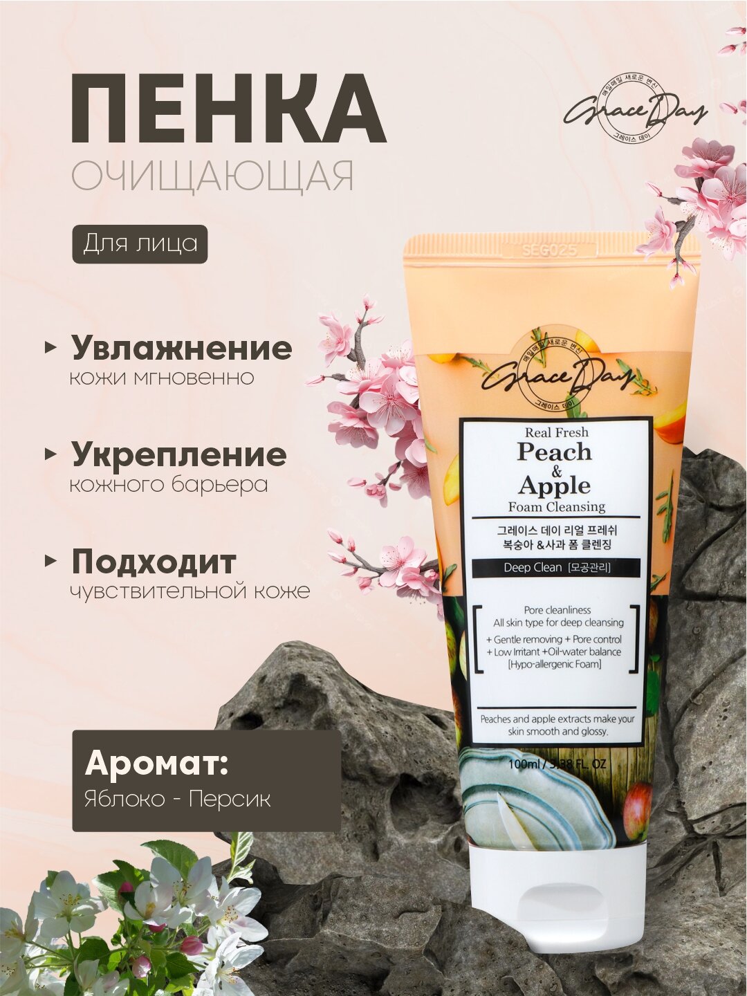 Пенка для Умывания Graceday "Персик и Яблоко", Освежающая, 100Мл