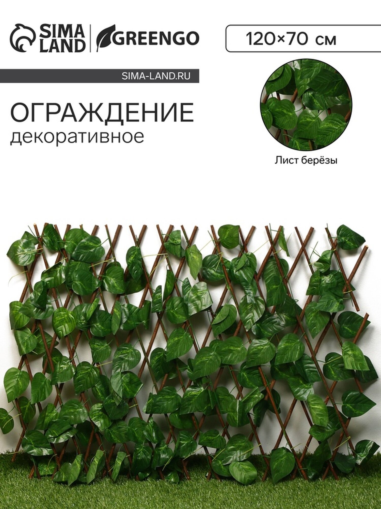 Ограждение декоративное 120 × 70 см «Лист берёзы» Greengo