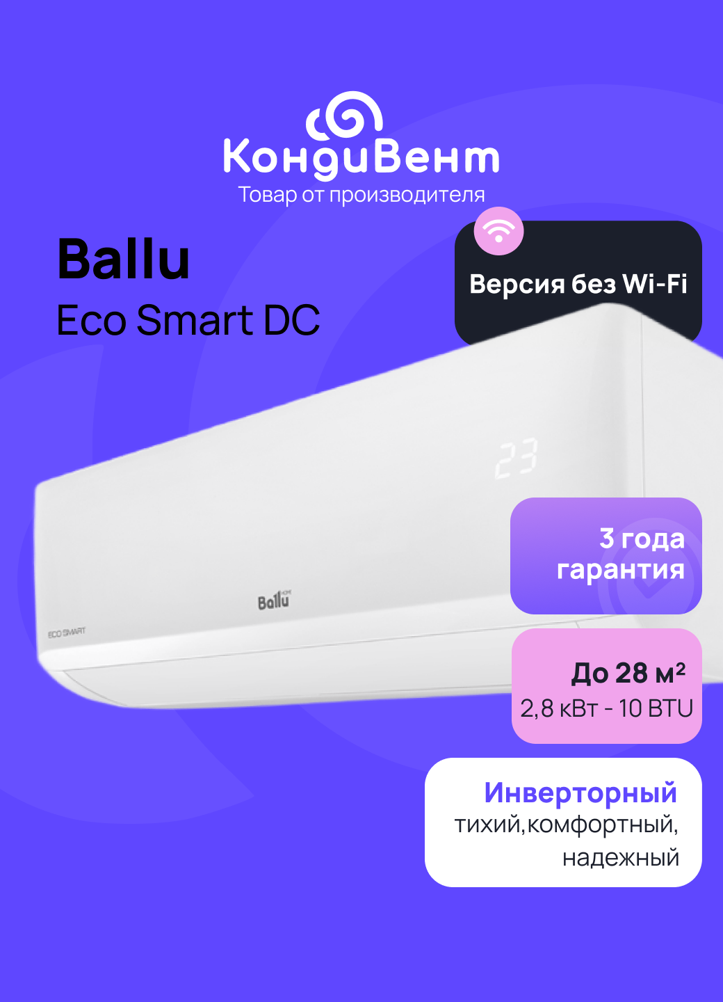Сплит-система инверторного типа Ballu Eco Smart DC BSYI-10HN8_V4 комплект