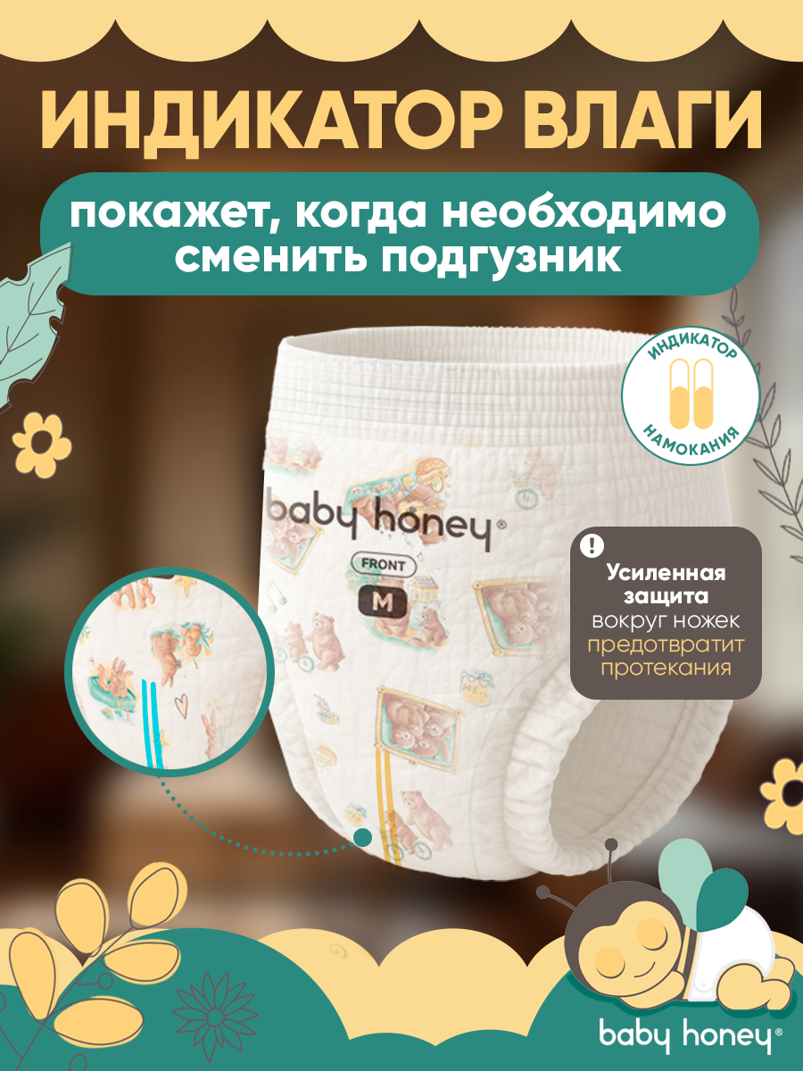 Изображение Подгузники-трусики Baby Honey, размер M, для мальчиков и девочек, с индикатором наполнения