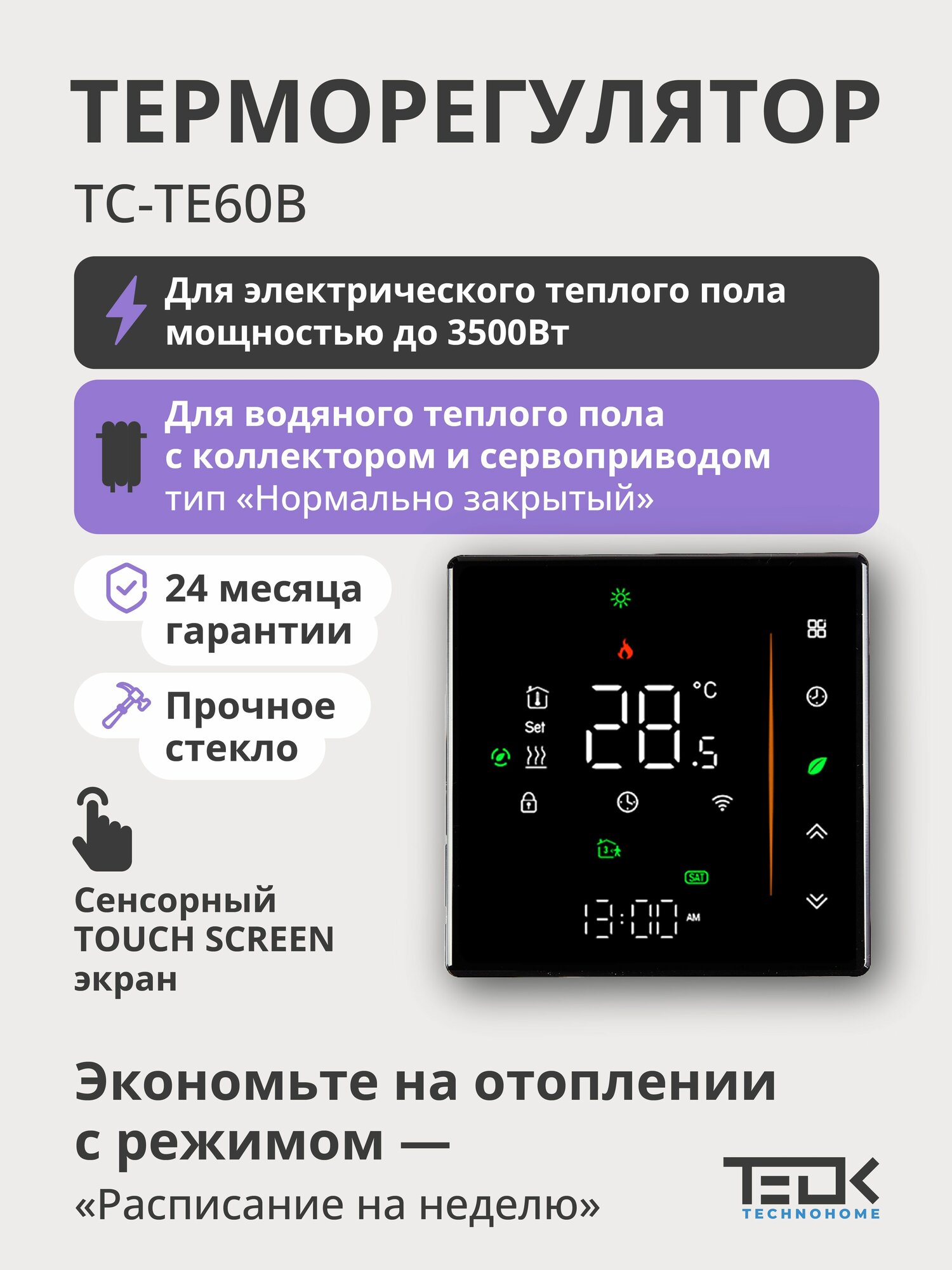 Терморегулятор для теплого пола TC-TE60B без WiFi нагрузка до 3500 Вт цифровой программируемый сенсорный термостат с датчиком температуры пола.