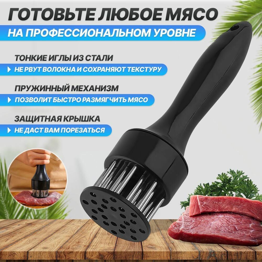 Тендерайзер для мяса с 24 иглами размягчитель стейков, курицы, говядины и свинины для идеально сочного и мягкого мяса