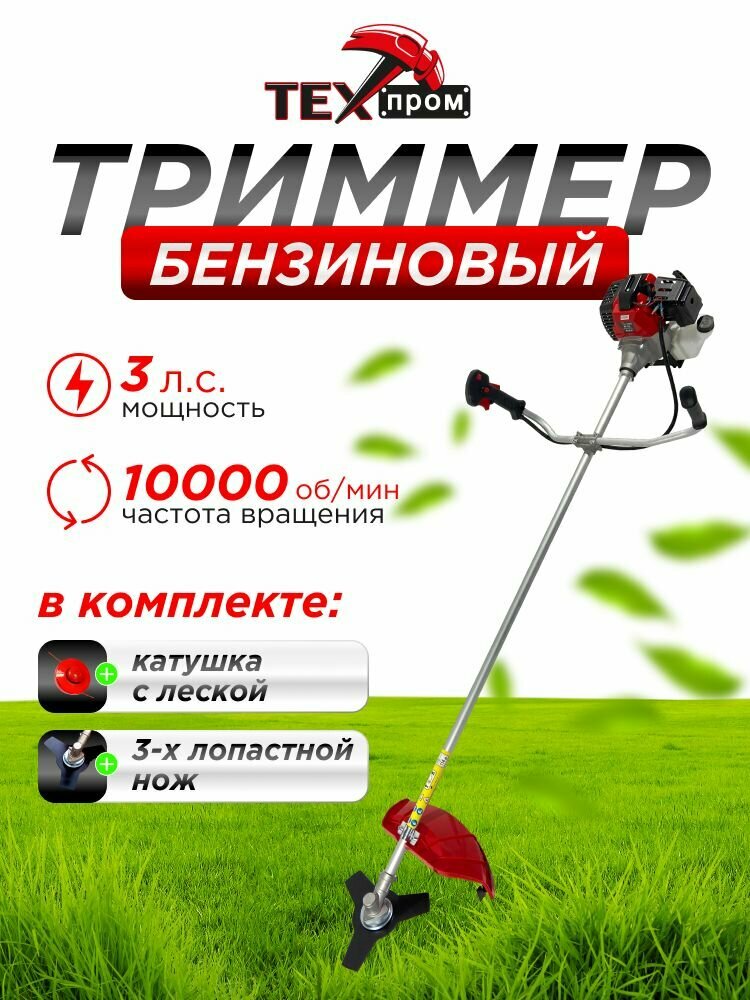 Триммер бензиновый 