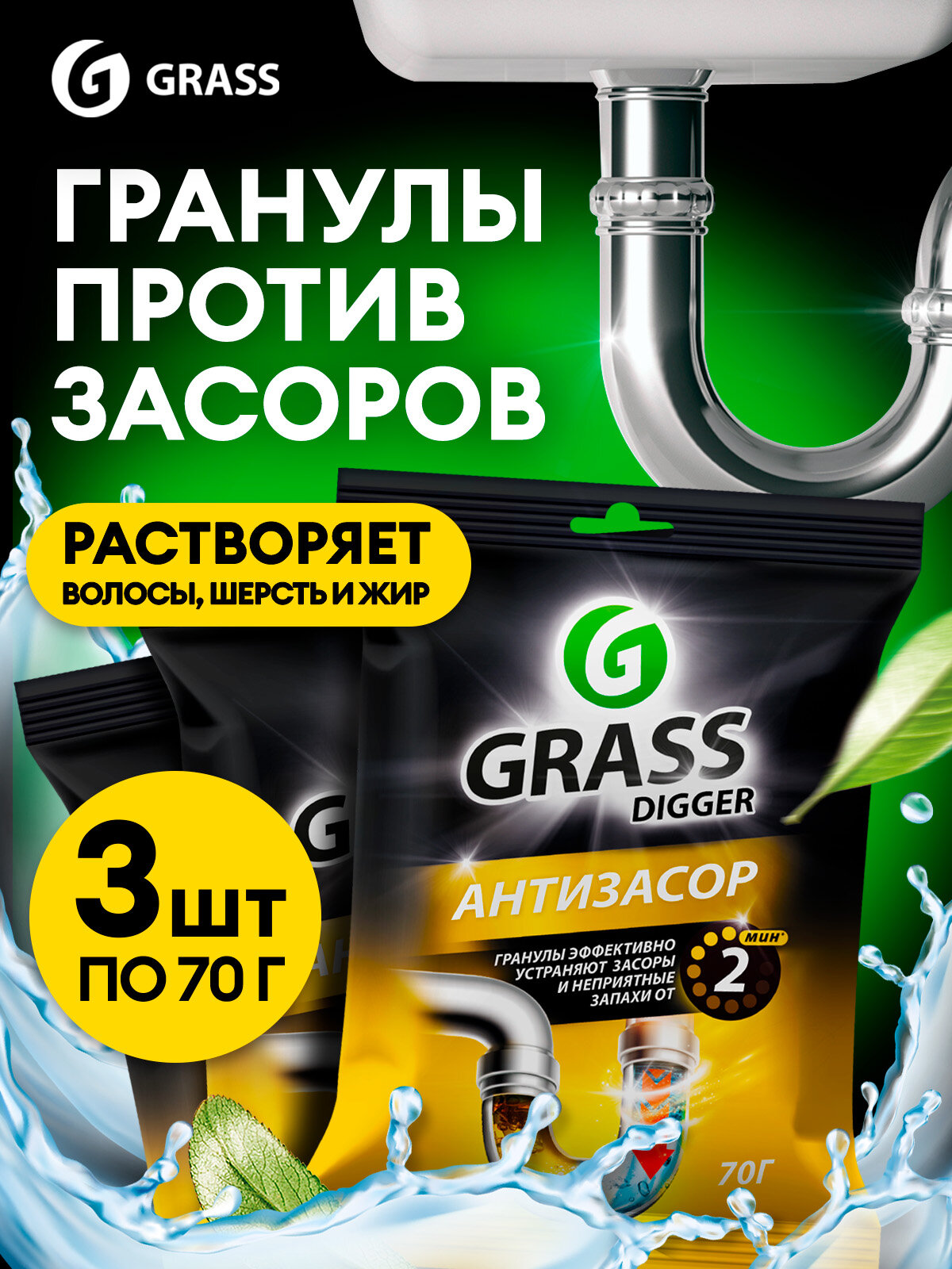 Средство от засоров Grass Digger Grannules для прочистки труб саше 3 шт  по 70гр