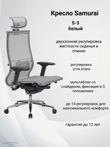 Изображение товара Кресло METTA Samurai S-3, офисное, с подголовником, цвет белый