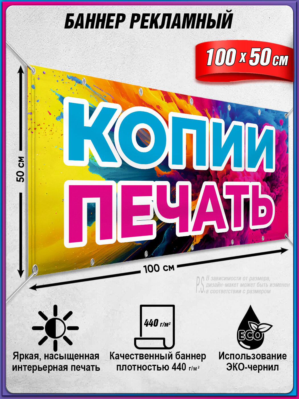 Горизонтальный баннер для копицентра размером 1х0,5 м