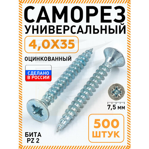 фото Саморез белый 4,0х35 мм.(упаковка 500 шт.) по дереву, металлу, пластику, острый, оцинкованное покрытие. промметиз.