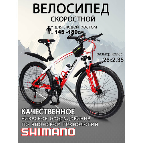 Горный велосипед GROM, городской, 26 дюймов / взрослый, мужской и женский для прогулки / скоростной, спортивный велик для подростков белый/красный