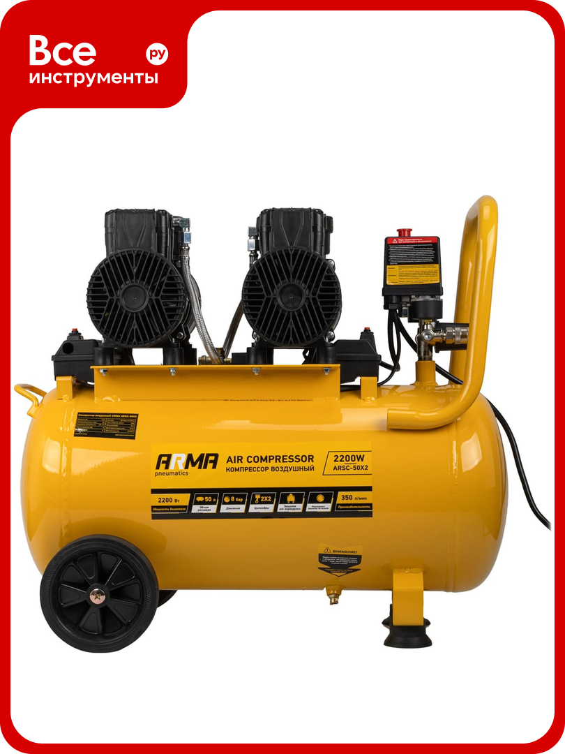 Компрессор воздушный безмасляный малошумный ARMA 22 кВт 50л ресивер 350 л/мин ARSC-50X2