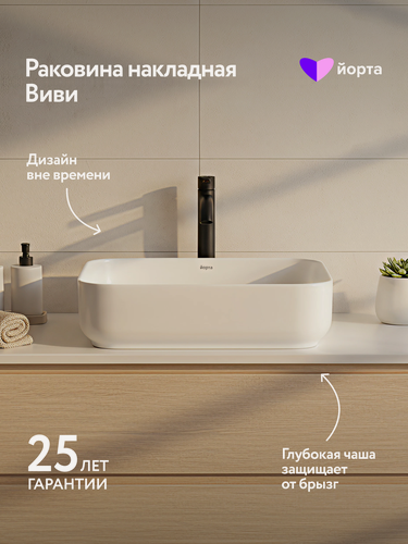 Изображение товара Накладная раковина Йорта "Виви", для ванной комнаты, белая, санфарфор