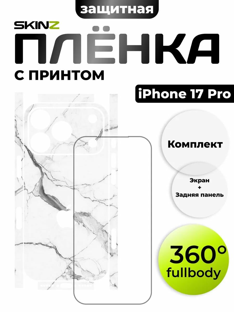 Пленка на экран и заднее стекло для iPhone 17 Pro