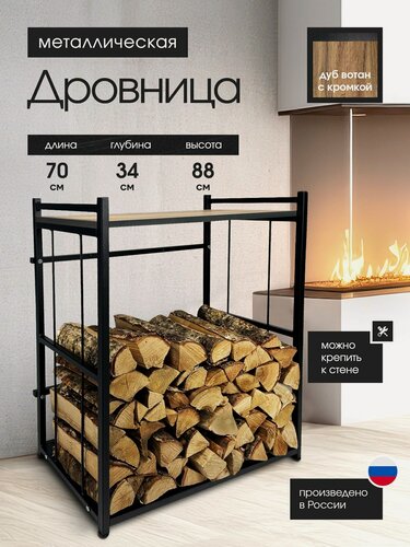 Изображение товара Дровница для бани, для камина, для дров в дом, усиленная, лофт
