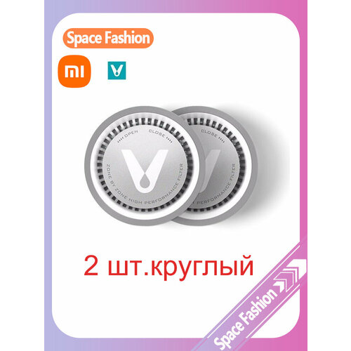 Очистка воздуха в холодильнике Xiaomi бытовая стерилизация и дезинфекция озоном Круглые 2 штуки