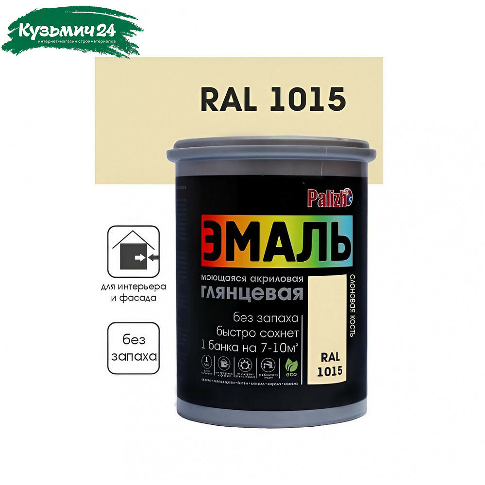 Эмаль Palizh акриловая глянцевая №601 RAL 1015 слоновая кость 1кг