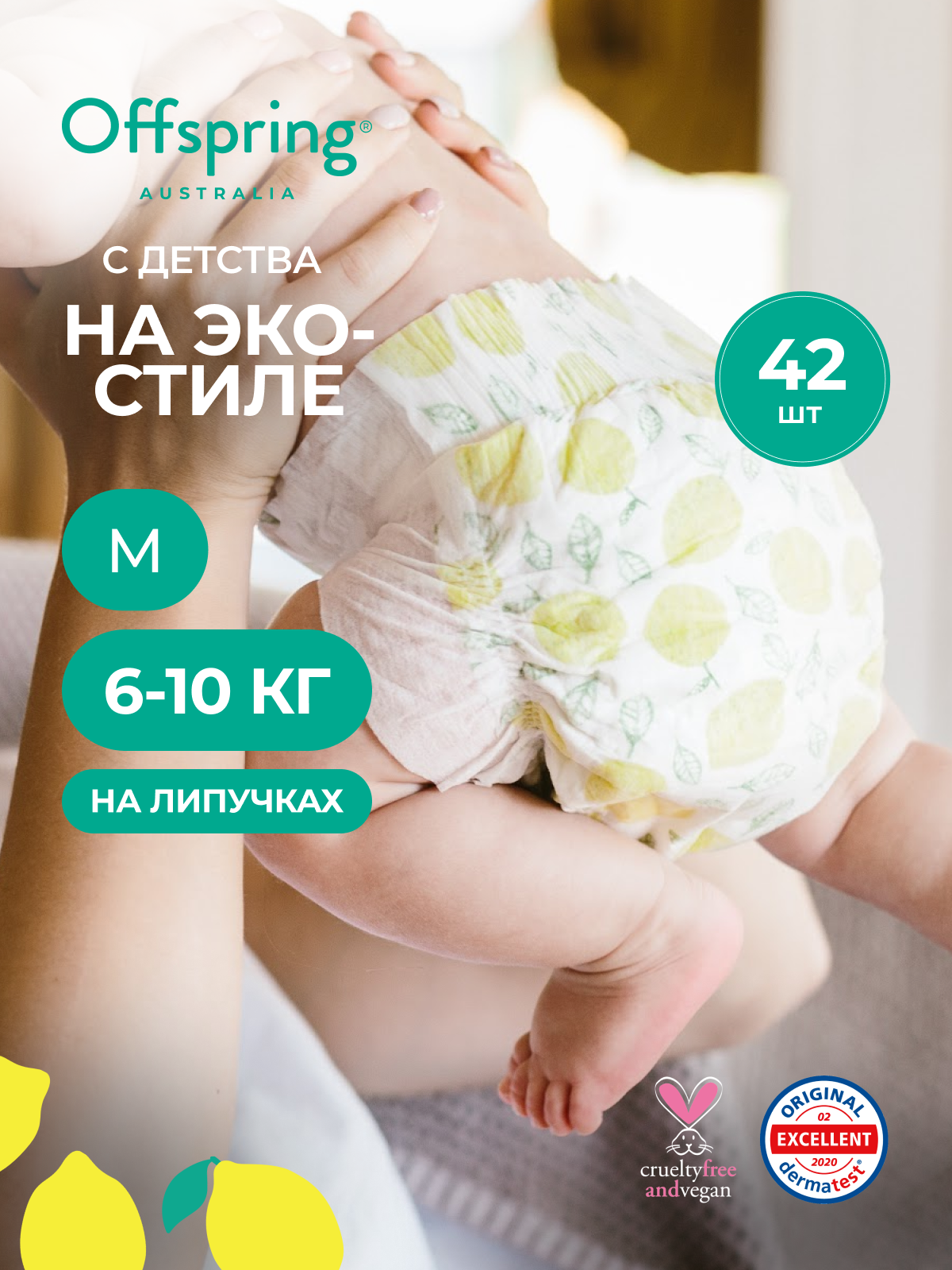 Offspring Подгузники на липучках M 6-10 кг 42 шт расцветка Лимоны