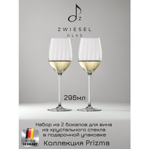 фото Набор бокалов для белого вина 2шт, zwiesel glas prizma, 296 мл, хрустальное стекло, германия