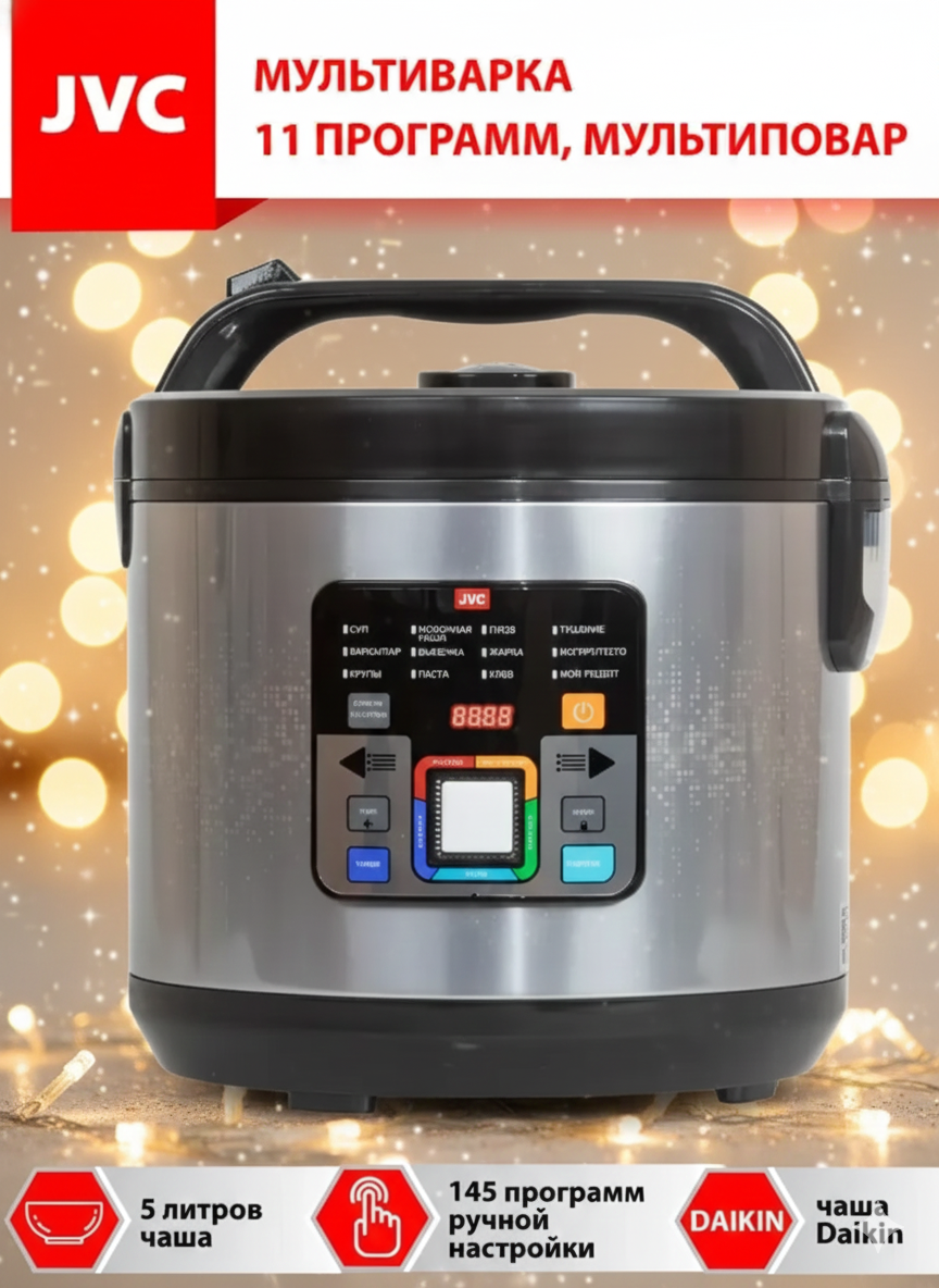 Мультиварка JVC JK-MC508 5 литров с антипригарной чашей Daikin LED дисплей 11 автопрограмм 145 программ ручной настройки и функция "Мультиповар" 860 Вт