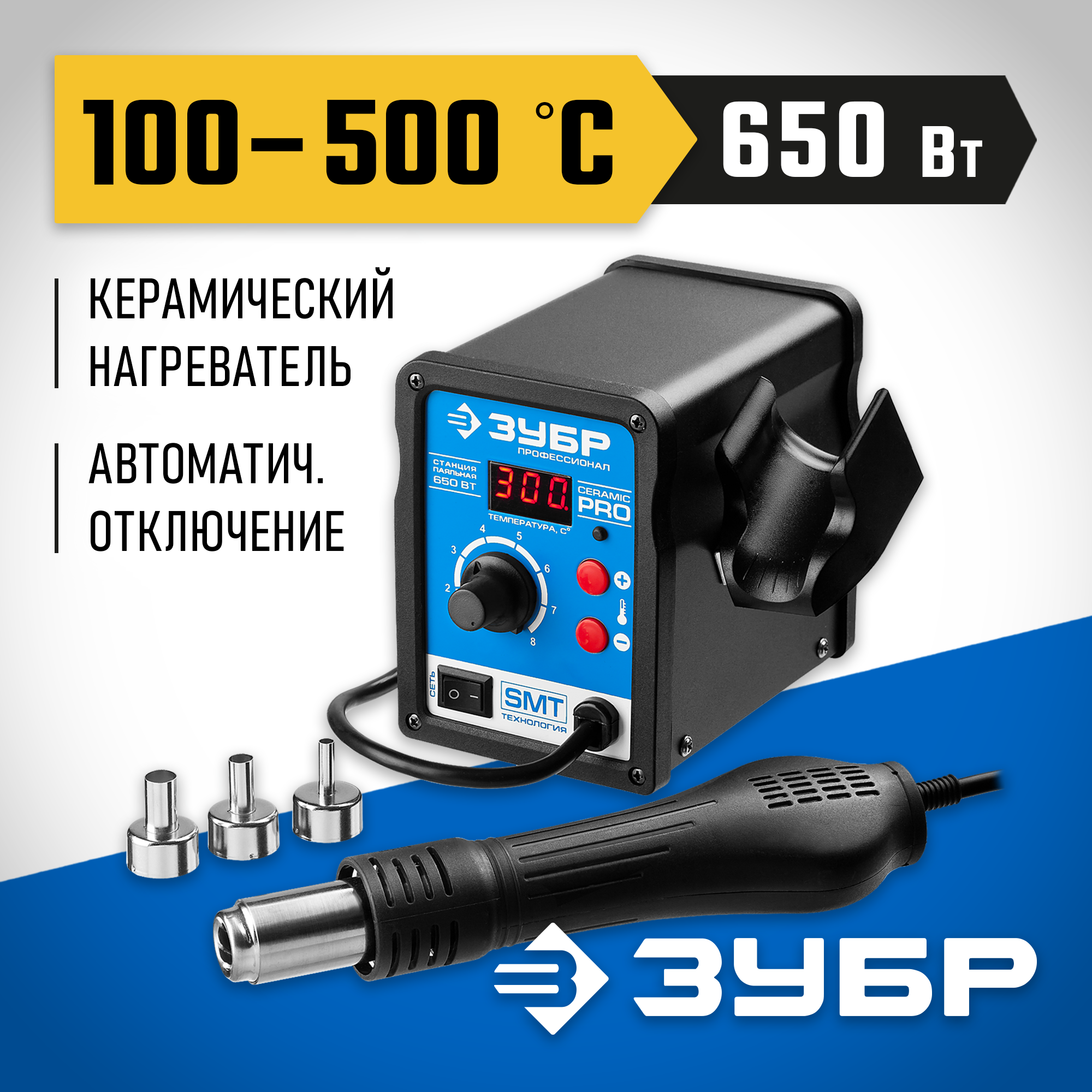 ЗУБР ПСТ-650, 650 Вт, 100 - 500°C,120 л/мин, 3 насадки, паяльная станция цифровая 55350