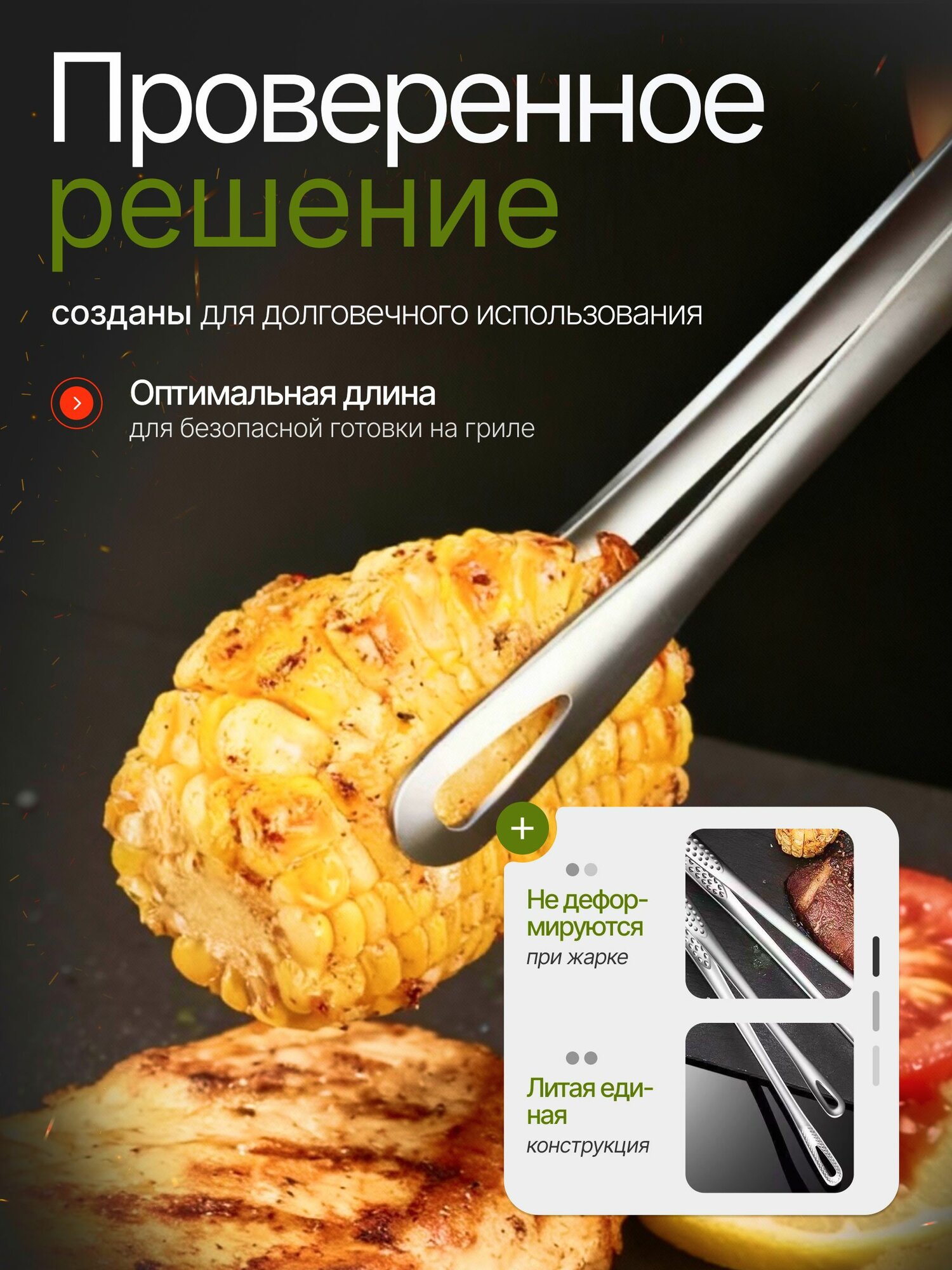 Щипцы кухонные 28см — фото 1