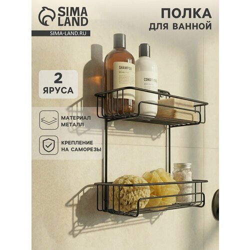 Полка для ванной прямоугольная 2-х ярусная 2912530 см чёрная 792₽