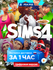 Игра The Sims 4 для PS 4 и 5, Полностью на русском языке | PS4/PS...