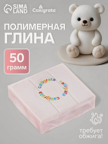 Изображение товара Полимерная глина Calligrata "50 г", светло-серая, запекаемая