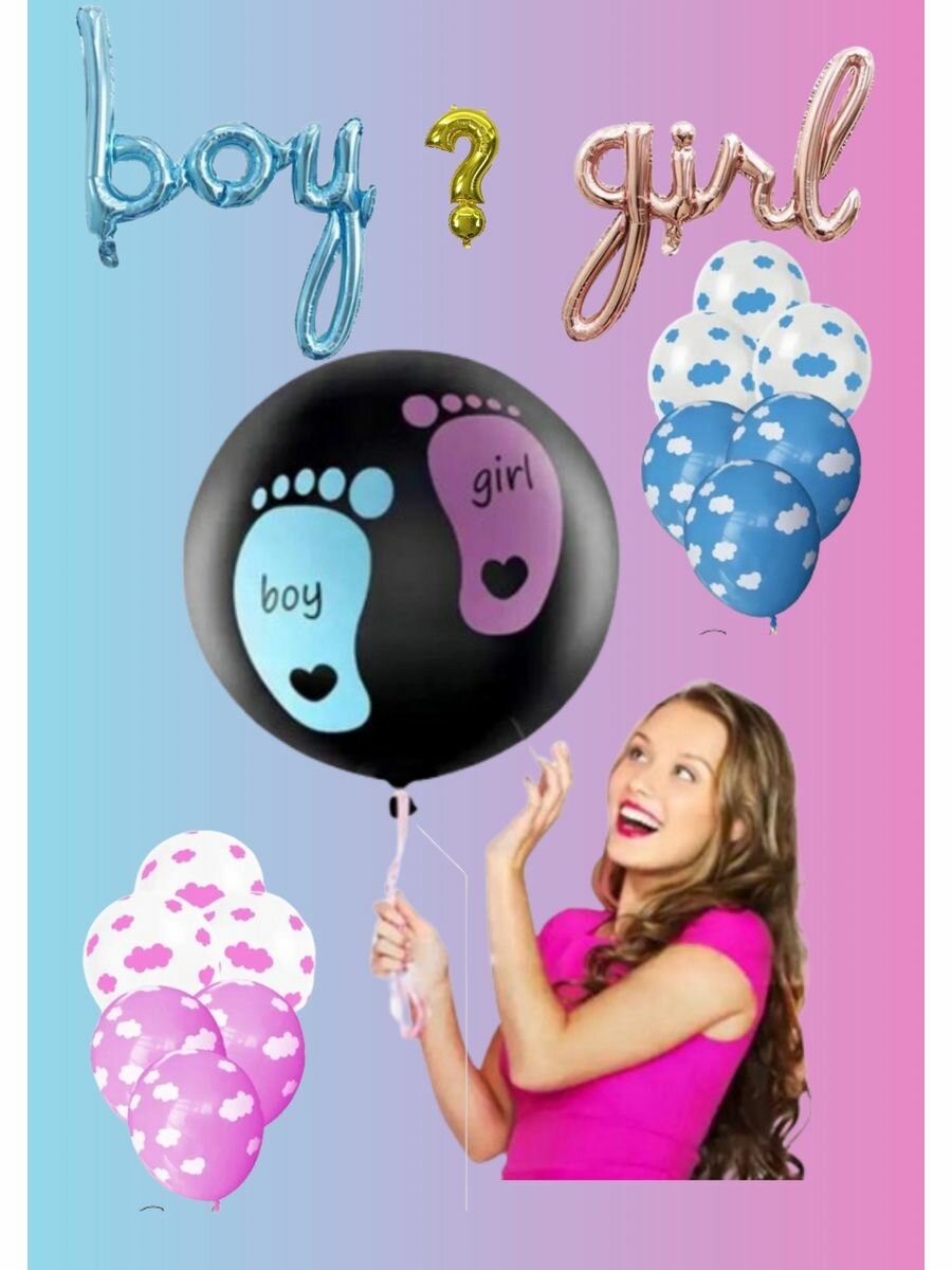 Шар-гигант "Boy Girl" 32 cм, для гендер-пати, латексные шары 12 штук розового и голубого цвета+растяжка "Boy ? Girl"