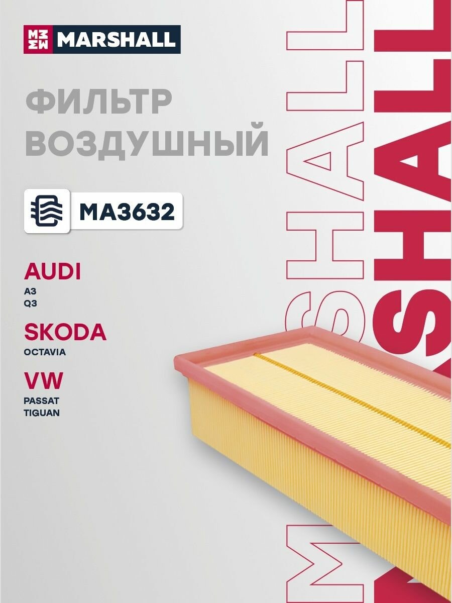 Фильтр воздушный для Audi, Seat, Skoda, Volkswagen / Ауди, Сеат, Шкода, Фольксваген, Marshall MA3632