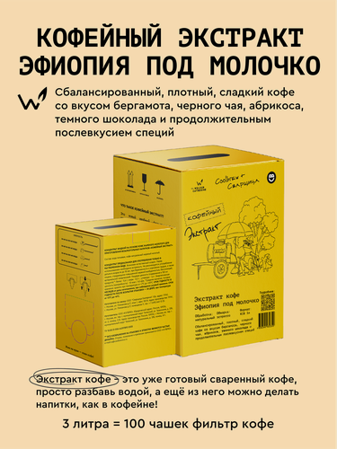 Изображение товара Кофейный экстракт Сварщица Екатерина Эфиопия под молочко BIB, 3 л