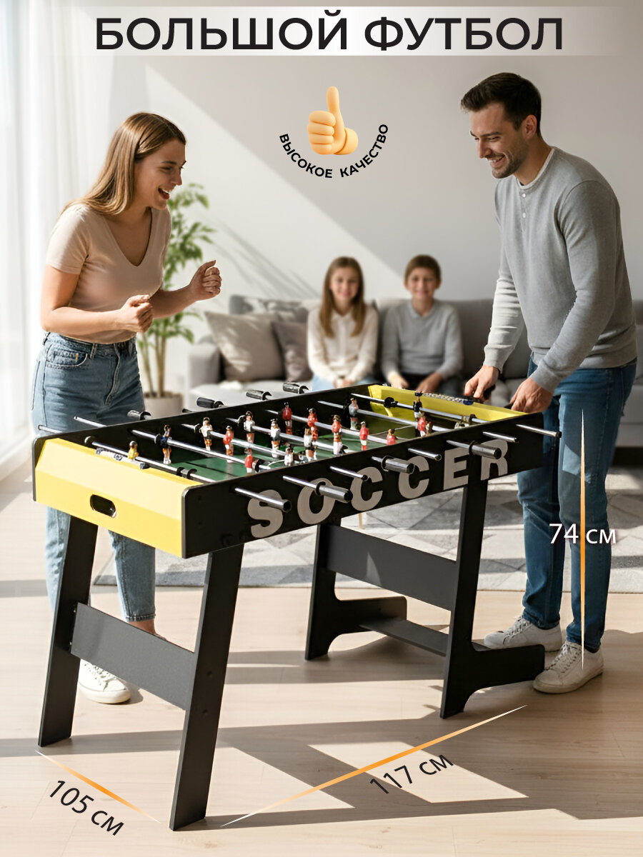 Настольный футбол игра для детей и взрослых, большой, поле 105 см Veld Co / Настольные игры