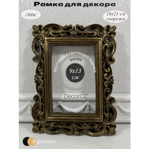 фото Рамка для декора в винтажном стиле "эмилия", ручная работа, гипс, фото 10x15 см, цвет состаренное золото с патиной