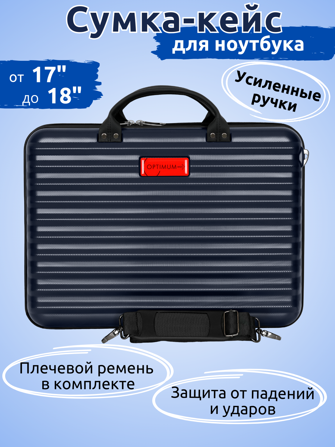 Сумка - кейс для ноутбука 17.3 - 18 дюймов, темно-синий пластиковый противоударный
