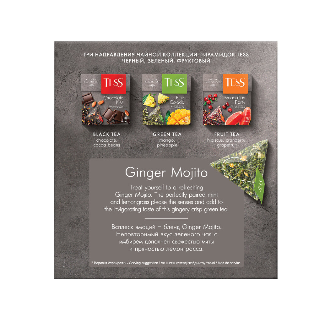 Чай зеленый Tess Ginger Mojito с цедрой лимона и мятой в пирамидках, 20 шт - фото №4