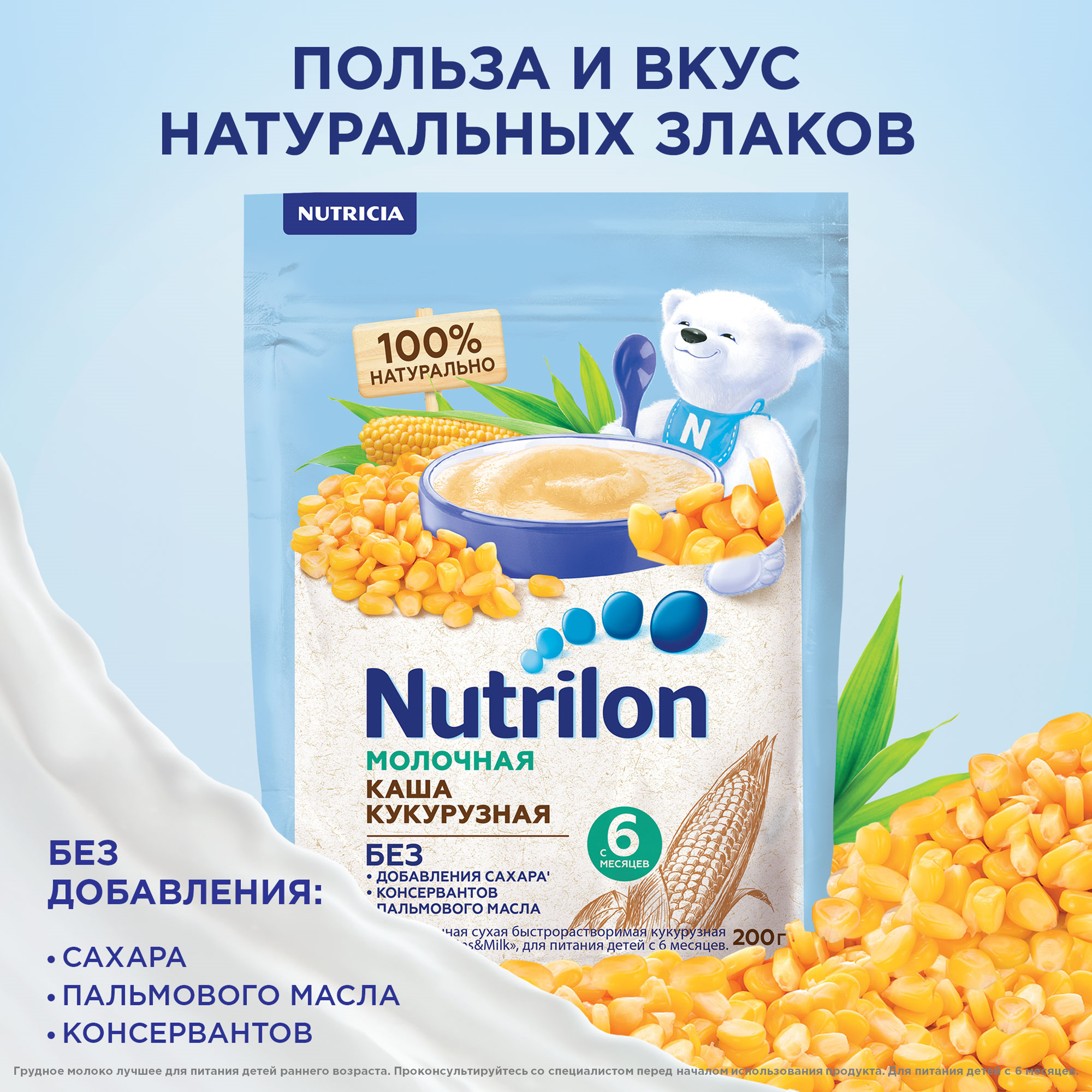Каша Nutrilon молочная кукурузная, 200гр - фото №4