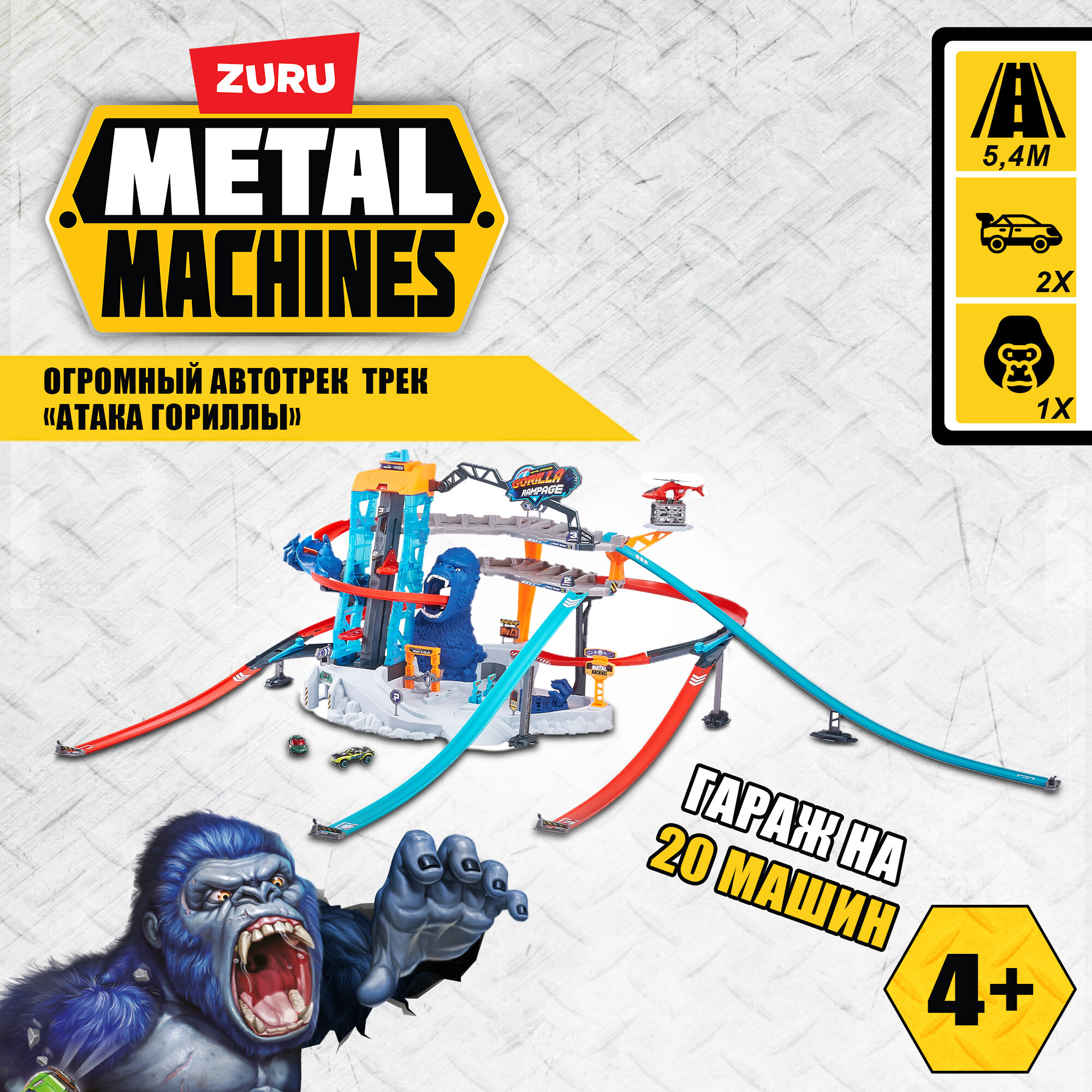 Трек ZURU Metal Machines Gorilla Attack 6726