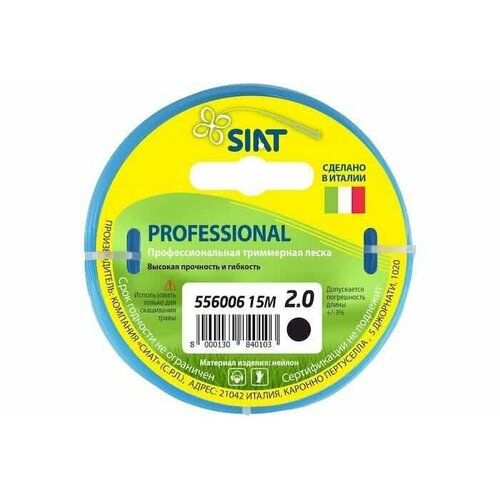 Леска SIAT PROFESSIONAL 2.0мм*15м (круг)