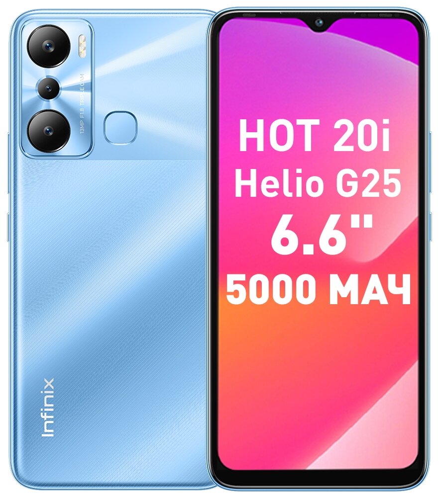 Смартфон INFINIX Hot 20i 4/64Gb, X665E, голубой