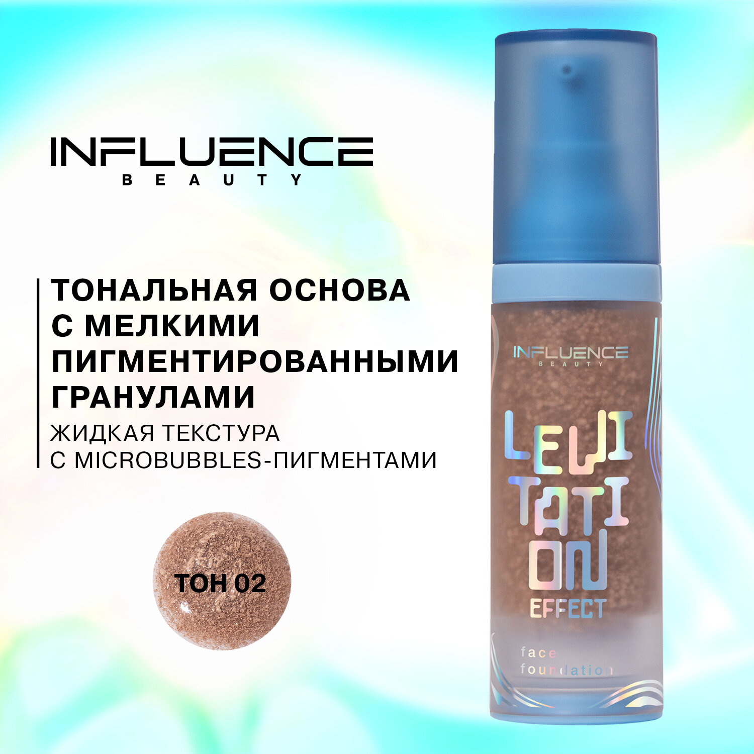 Influence Beauty Тональная основа Effect Levitation, 30 мл, оттенок: 02, 1 шт.