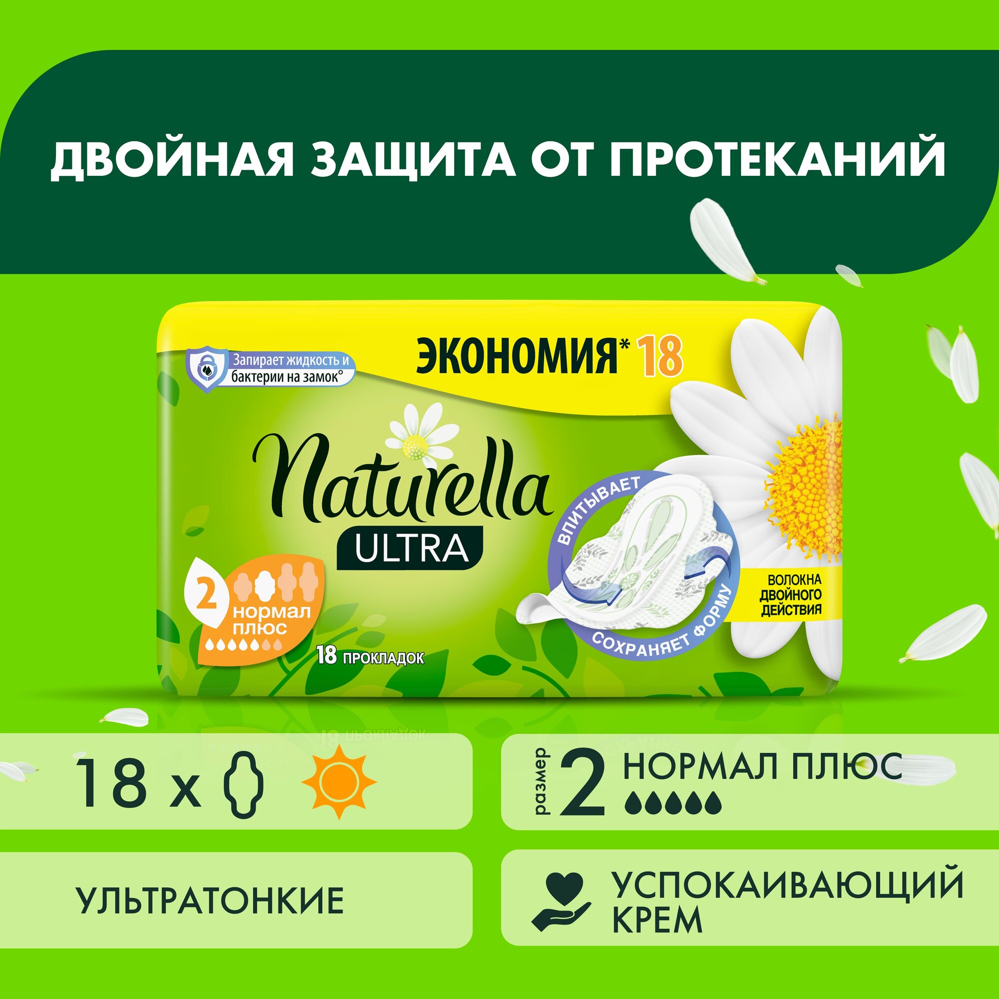 Ultra Camomile Normal Plus