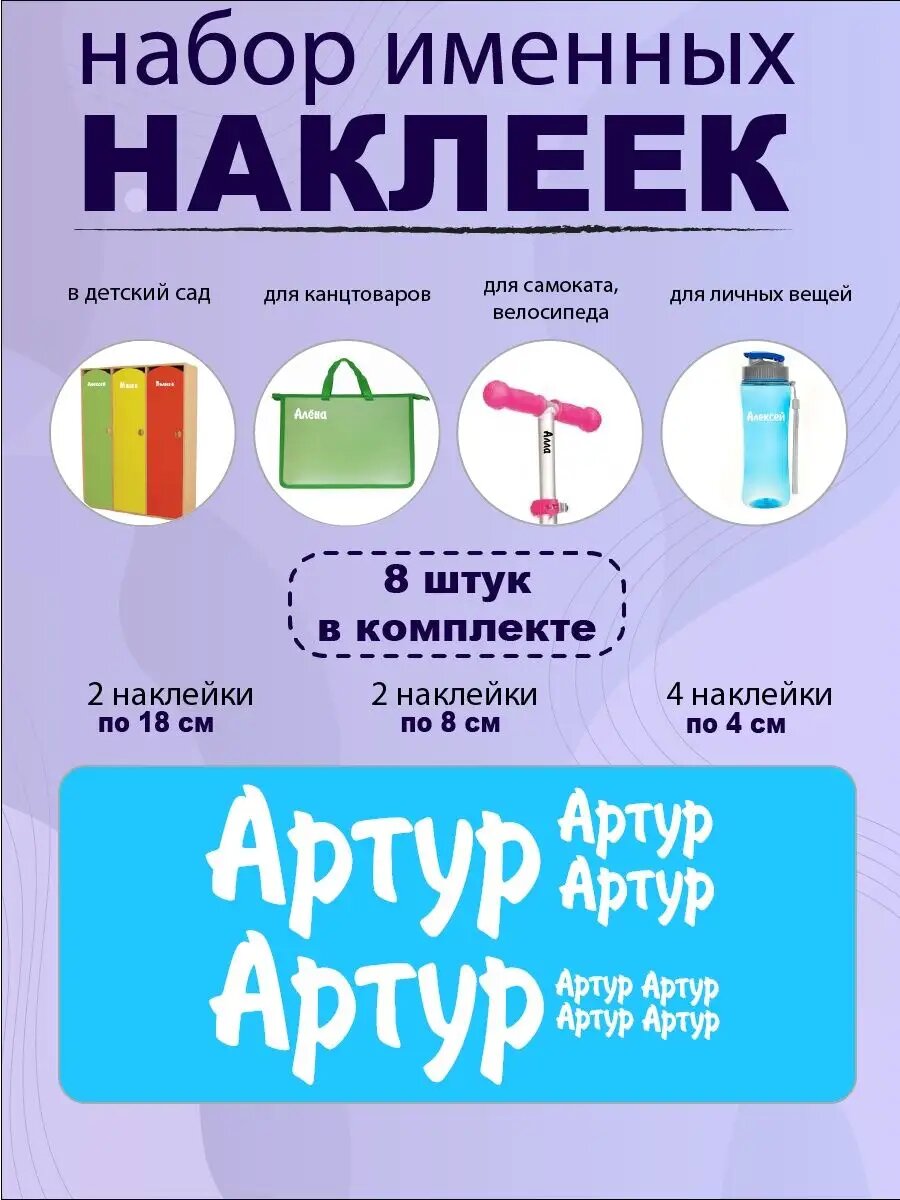Наклейка с именем Артур на шар, подарок