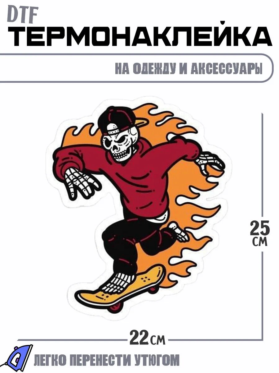 Термонаклейка скелет