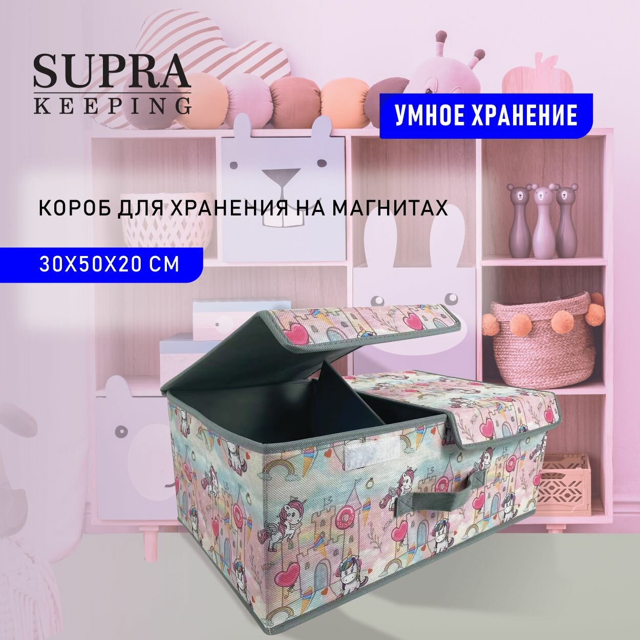 Короб для хранения SUPRA 2 секции с крышками на мощных магнитах высокая плотность держит форму 30х50х20 см