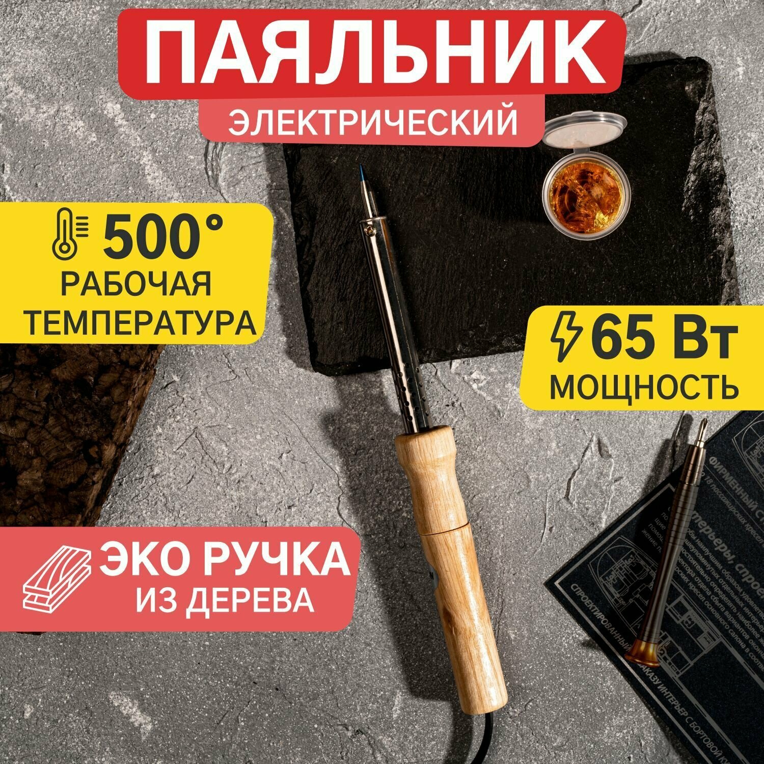 фото Паяльник с деревянной ручкой и клинообразным жалом 65 Вт