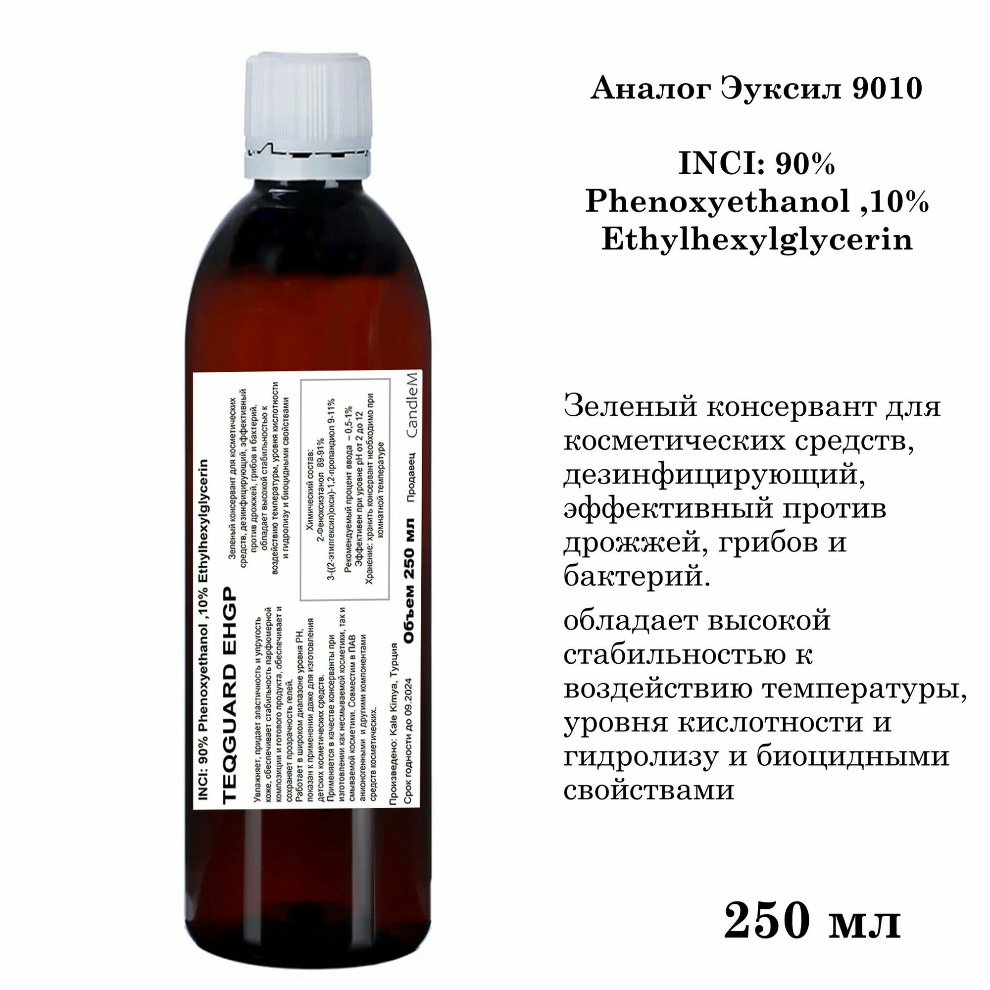 TEQGUARD EHGP зеленый консервант / аналог Эуксил РЕ9010 (250 мл)