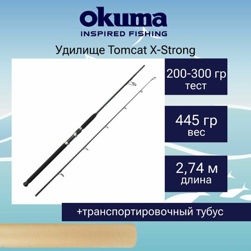 удилище okuma tomcat x strong 90 274cm 200 300g 2sec tmc s 902xh Удилище троллинговое Okuma Tomcat X-Strong 9'0' 274cm 200-300g 2sec