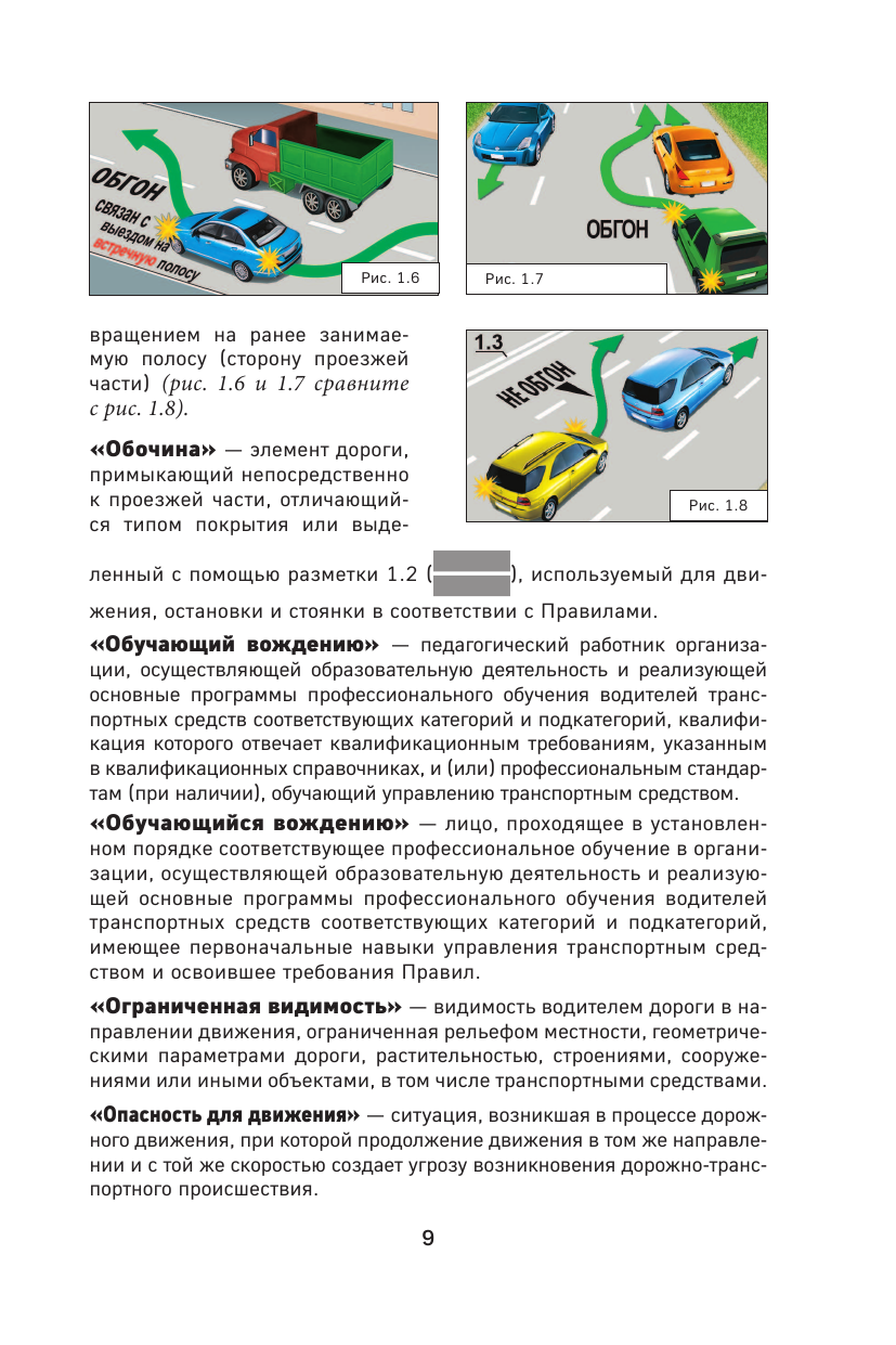 Правила дорожного движения 2024 с иллюстрациями - фото №11