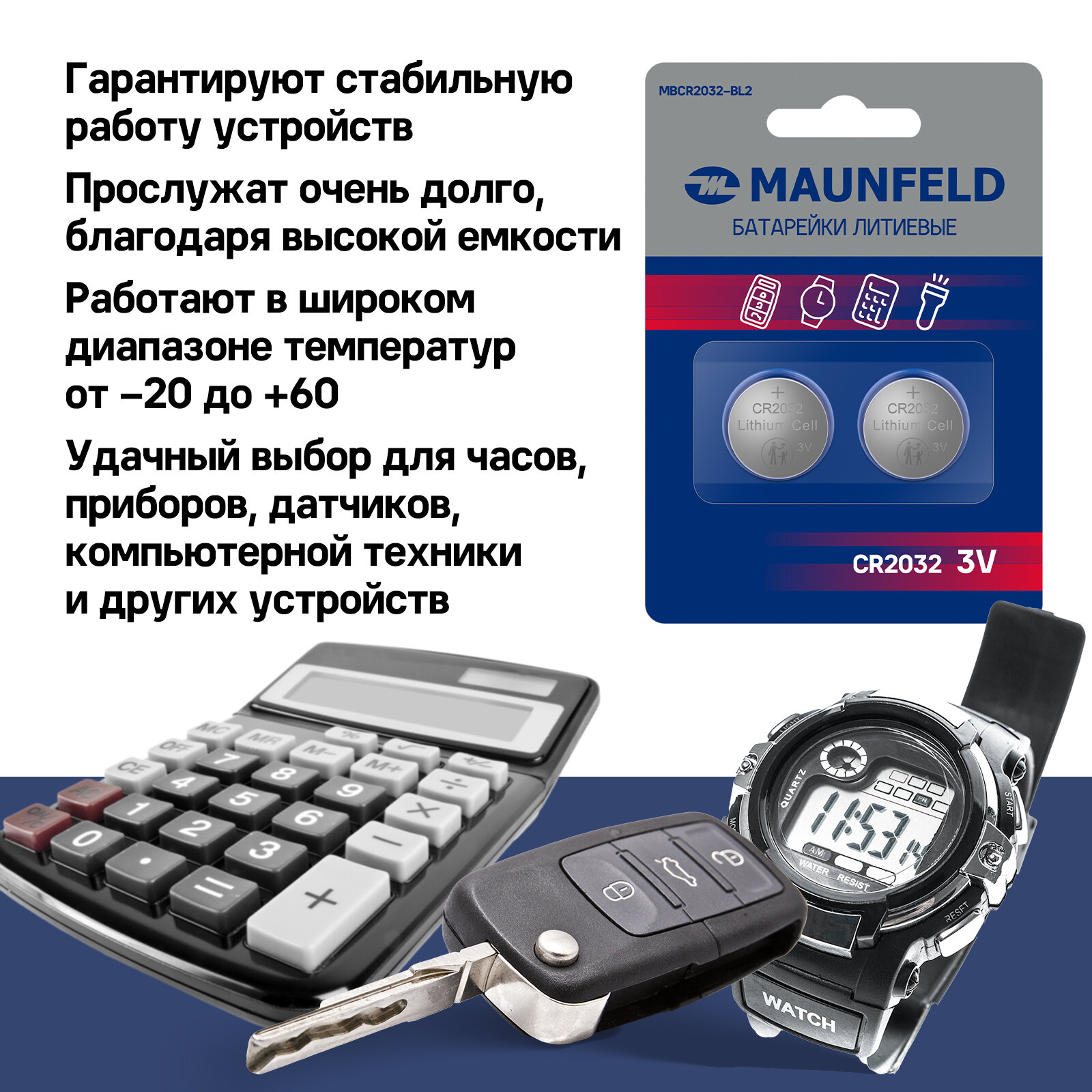 Батарейки MAUNFELD Lithium CR2032 MBCR2032-BL2 блистер 2 