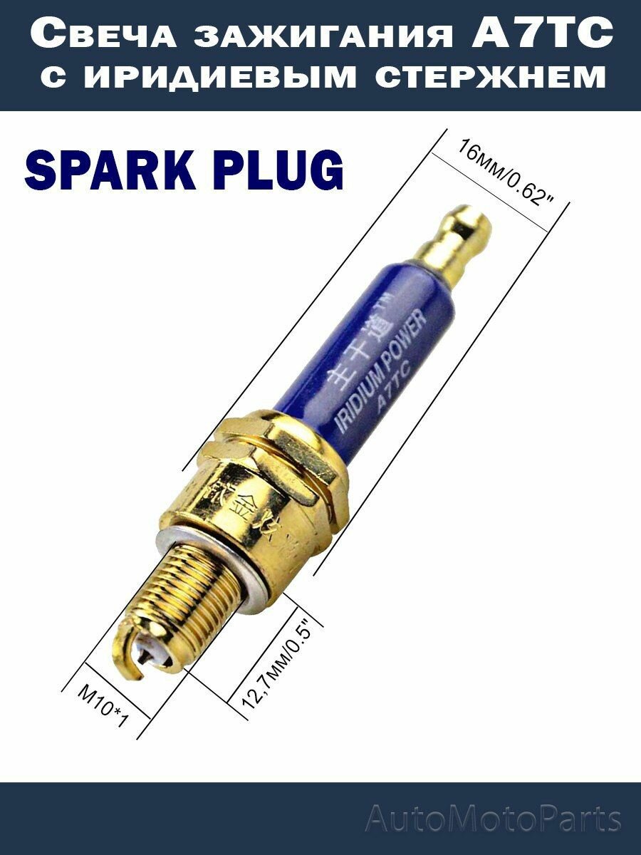 Свеча зажигания А7ТС иридиевая мото скутер садовую технику