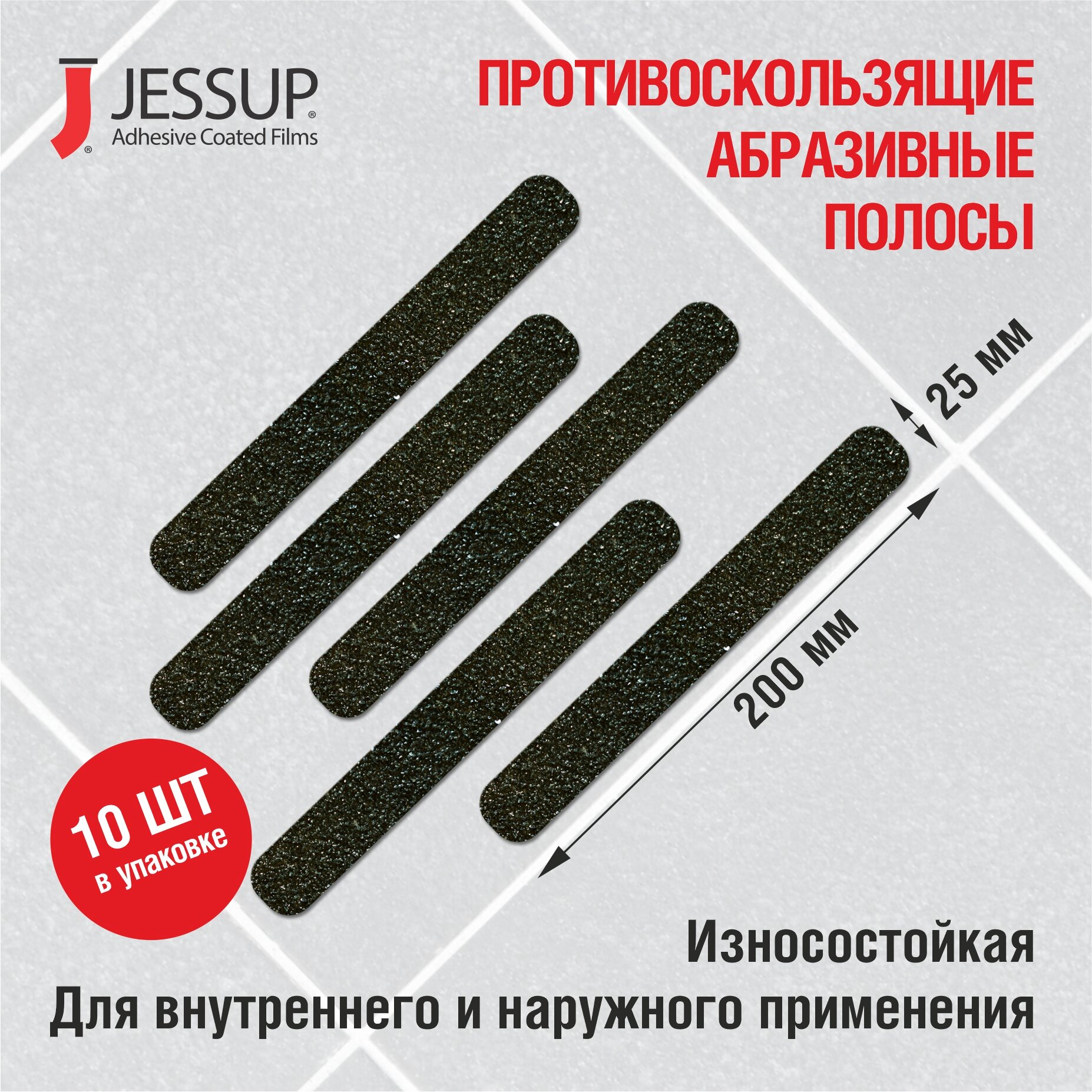 фото Полоса самоклеящаяся абразивная Jessup Safety Track, 10 шт цвет черный,2,5*20 см.