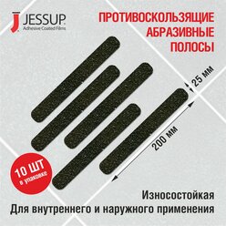 Полоса самоклеящаяся абразивная Jessup Safety Track, 10 шт цвет черный,2,5*20 см.